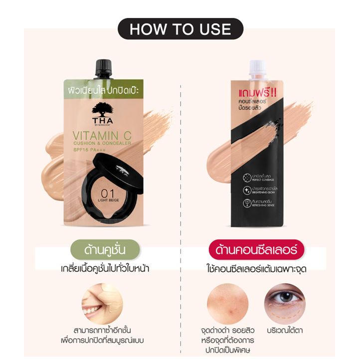 Tha By Nongchat วิตามินซีคูชั่นแอนด์คอนซีลเลอร์ เอสพีเอฟ15 พีเอ+++ 7G+2G ฑาบายน้องฉัตร