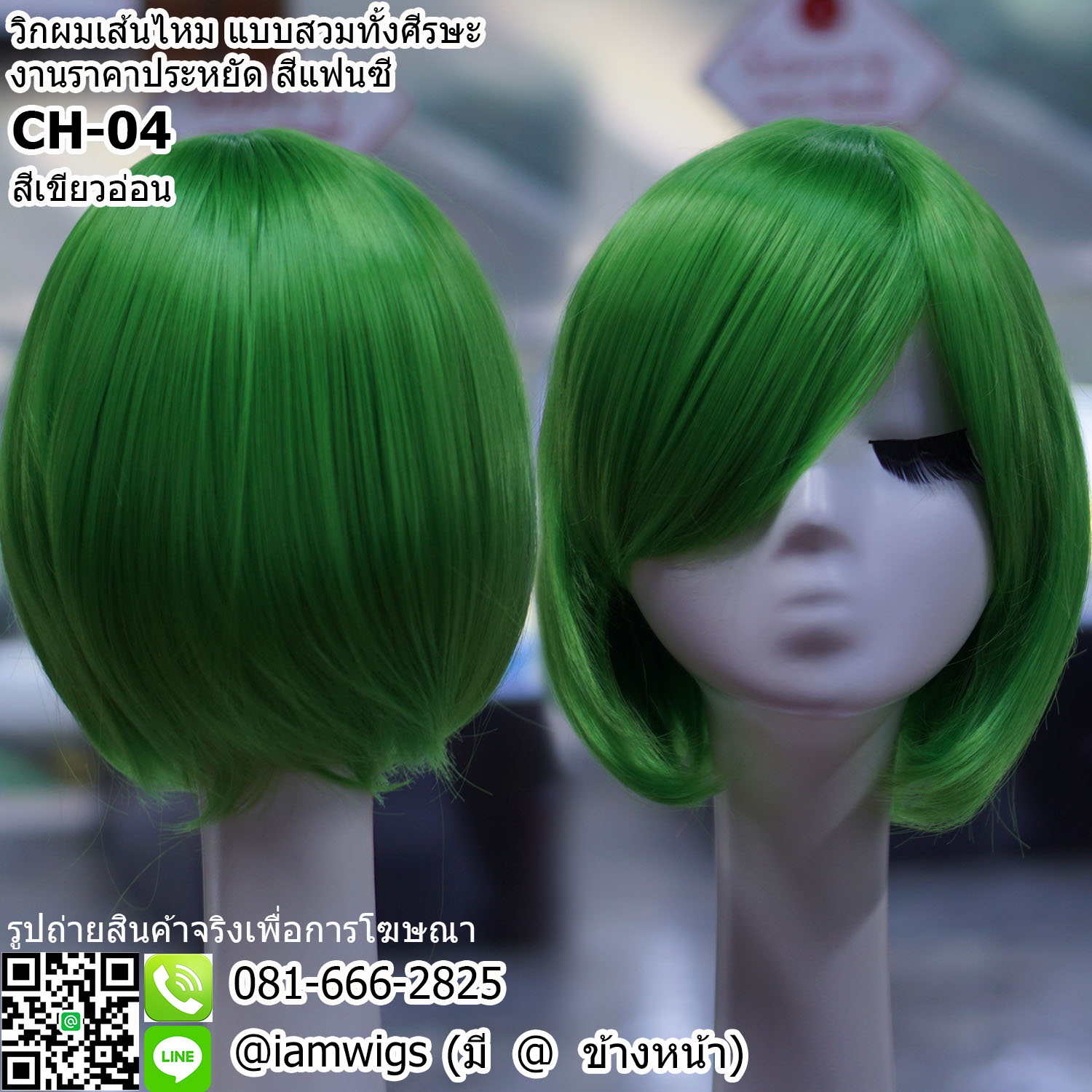 พร้อมส่ง - สีเขียวอ่อน // วิกผมเส้นไหมสีแฟนซี งานราคาประหยัด ทรงผมบ๊อบสั้น ผมหน้าม้าซอยปัดได้ ปลายผมซอยเข้ารูปสุดน่ารักค่ะ