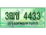 เฮงทะเบียนรถกระบะ 3ฒช 4433 เลขประมูล