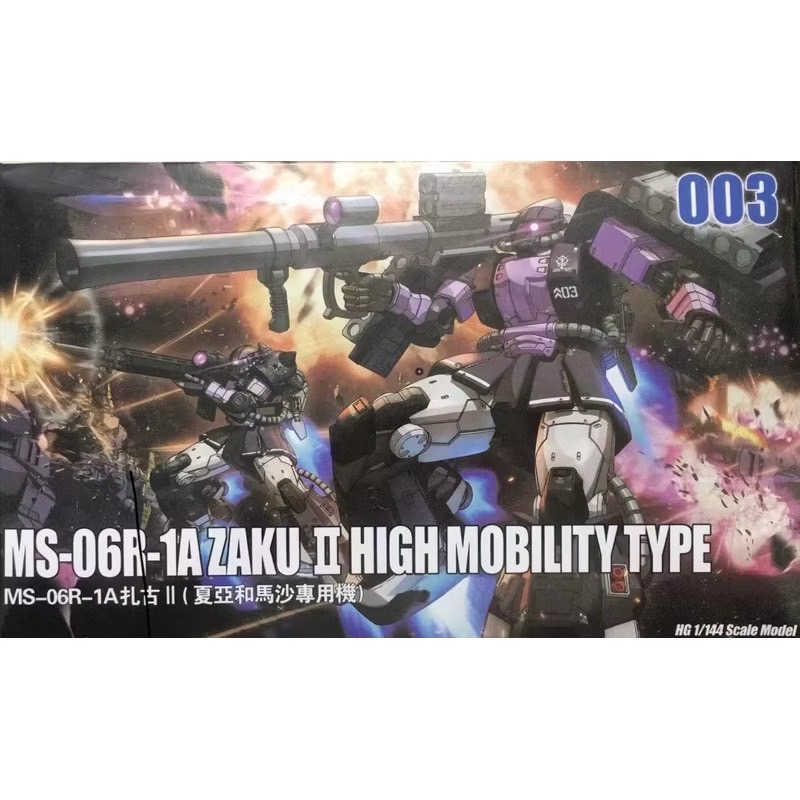 1/144 HGUC MS-06R-1A Zaku II High Mobility Type (GaiaMash)**ทักเเชทก่อนกดคำสั่งซื้อนะครับ***