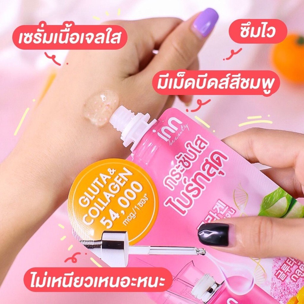 (1ซอง) Inn Beauty Gluta-Collagen Plus C Serum Gel อินน์ บิวตี้ กลูต้า-คอลลาเจน พลัส ซี เซรั่ม เจล 50 กรัม