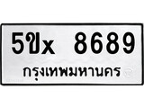รับจองทะเบียนรถเลข 8689 หมวดใหม่จากกรมขนส่ง จองทะเบียน 8689