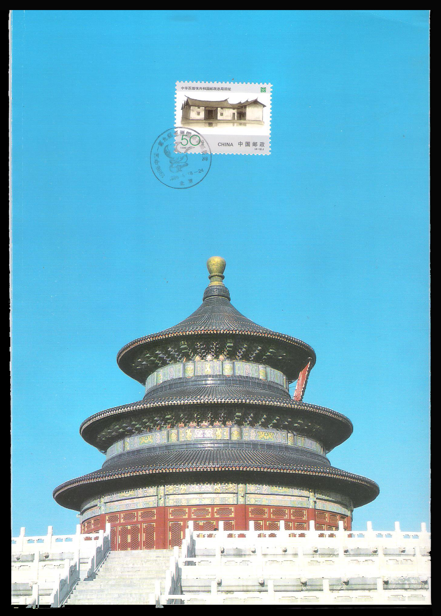 1996 Pack China Sheet Imperf CV $20