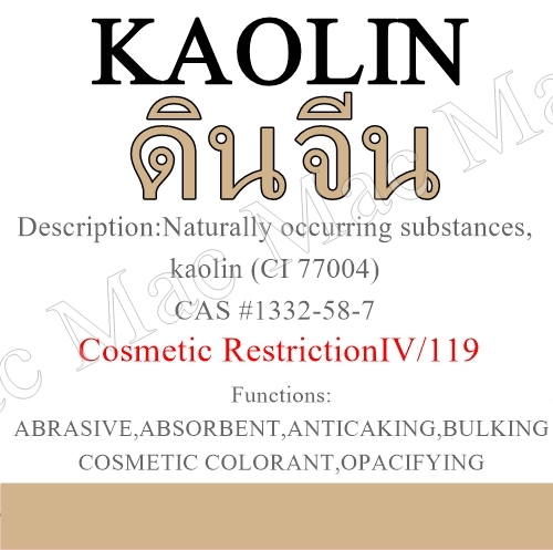 KAOLIN ดินจีนเกรด เครื่องสำอาง