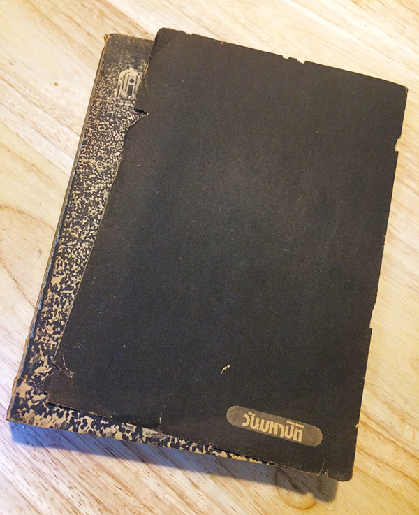 วันมหาปิติ วารสาร อ.ม.ธ. ฉบับพิเศษ 14 ตุลาคม