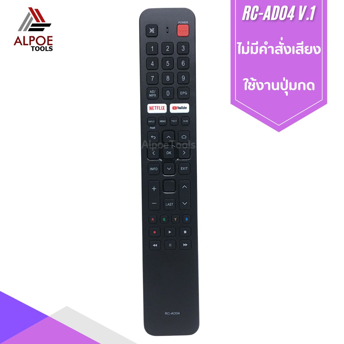 รีโมททีวี Aconatic รหัส RC-AD04 สำหรับ LED / Smart TV