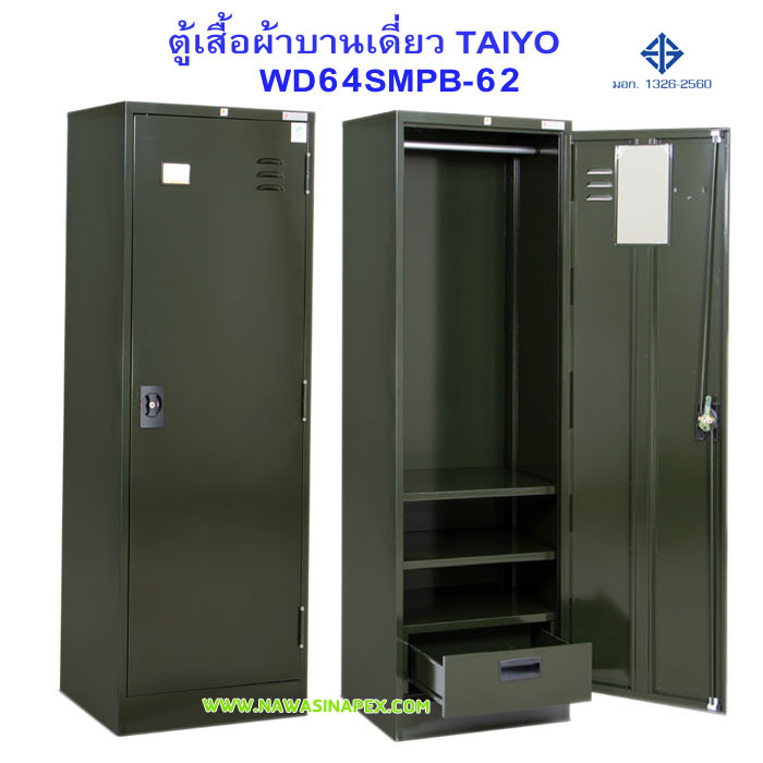 ตู้เสื้อผ้าเหล็กบานเดี่ยว WD64SMPB-62