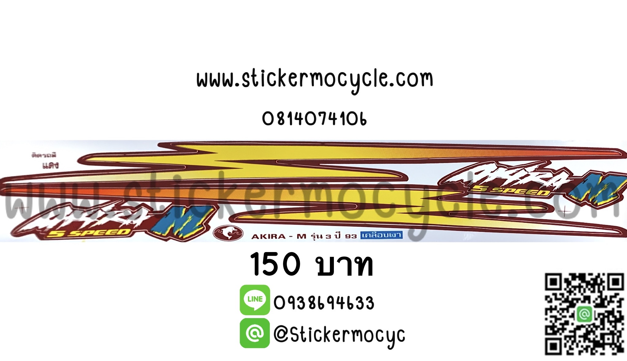Sticker Suzuki Akira ปี1993 รุ่น3 ติดรถสีแดง (เคลือบเงาแท้) สติ๊กเกอร์ ติดรถมอเตอร์ไซค์ ซูซูกิ อากีร่า