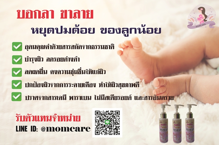 🎀🎀🎀 ลดรอยด่างดำ ลดผดผื่น ลูกน้อย ออร์แกนิก เบบี้&คิดส์ เชียบัตเตอร์ โลชั่น 🎀🎀🎀