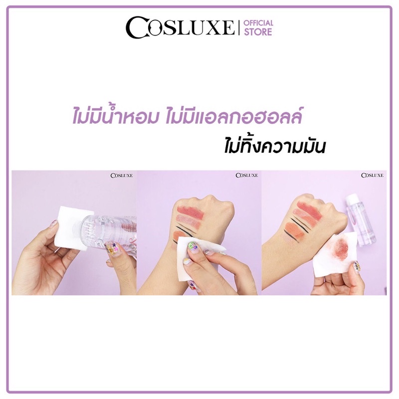 Cosluxe Eye&Lip make up remover waterproof 100 ML. ผลิตภัณฑ์เช็ดเครื่องสำอาง