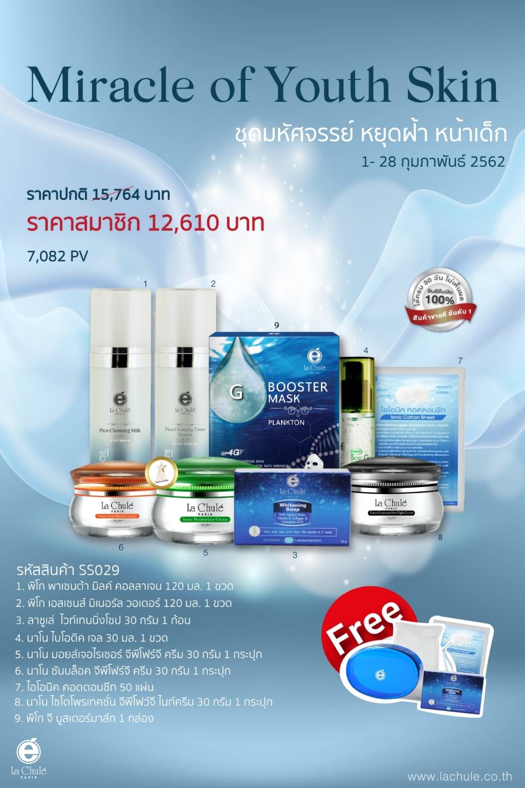 lachule Set ลาชูเล่