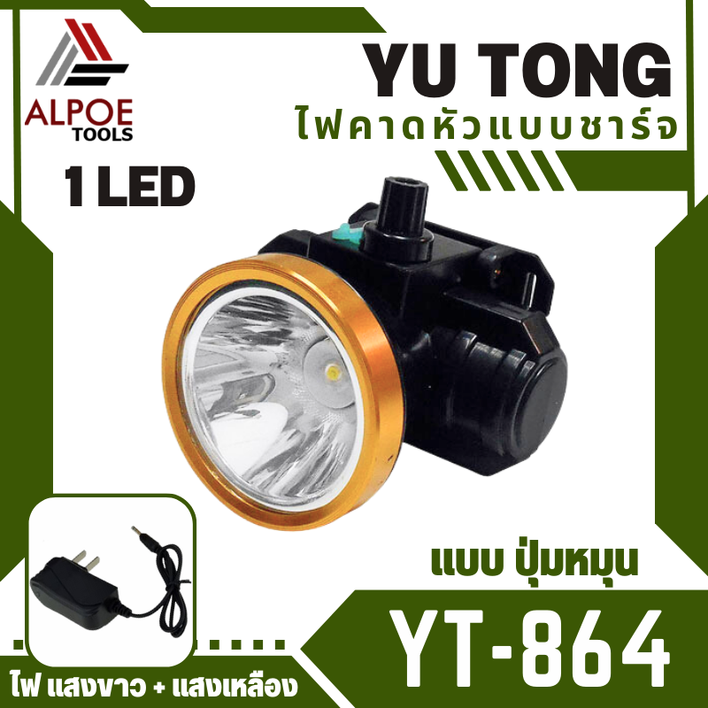 ไฟคาดหัว หลอด LED หรี่ไฟได้ แบบชาร์จในตัว รุ่น YT-864
