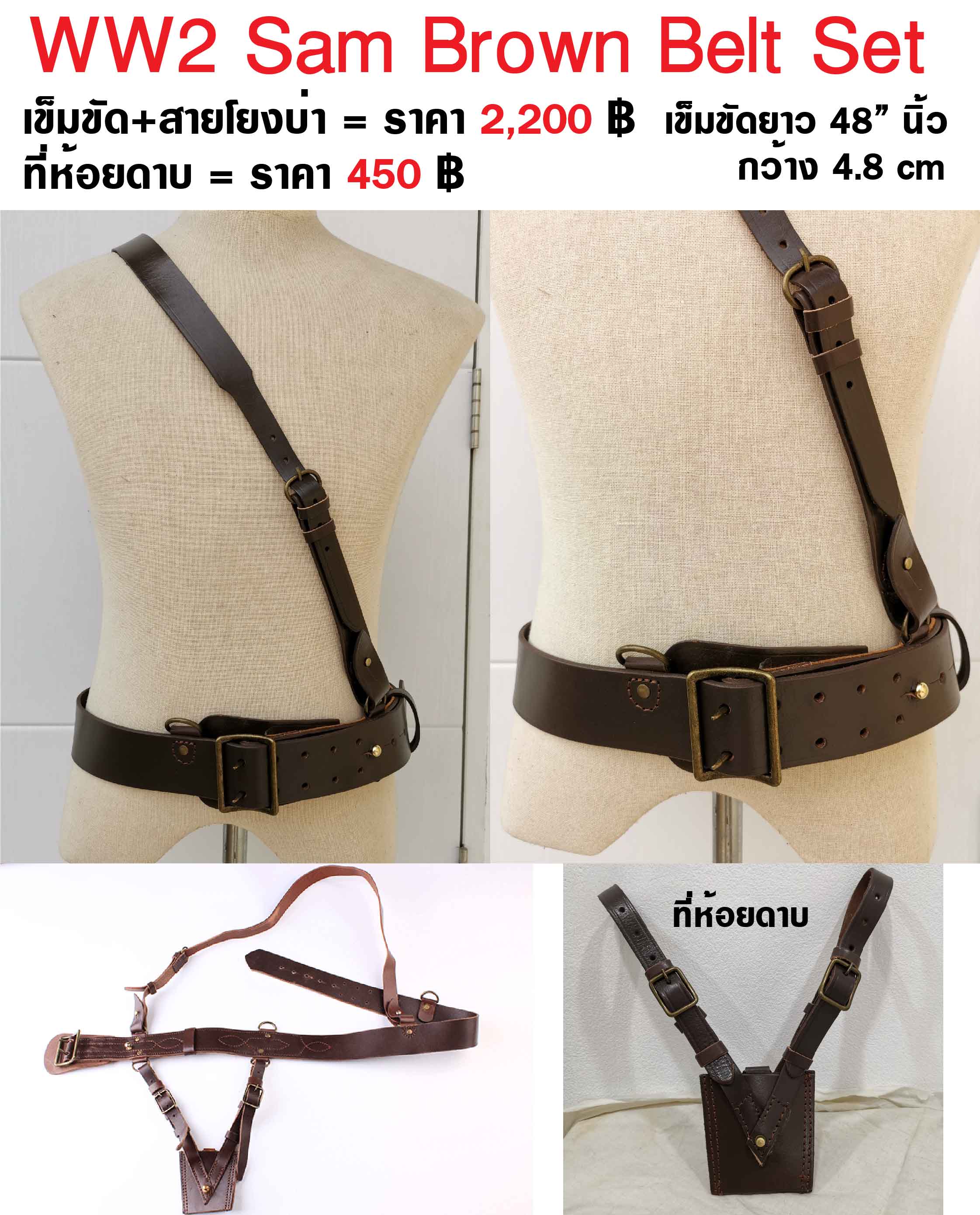 เข็มขัดหนัง + สายโยงบ่า ทหารสงครามโลก Sam Brown Belt + Shoulder Strap Sword Hanging ร้าน BKK Militaria