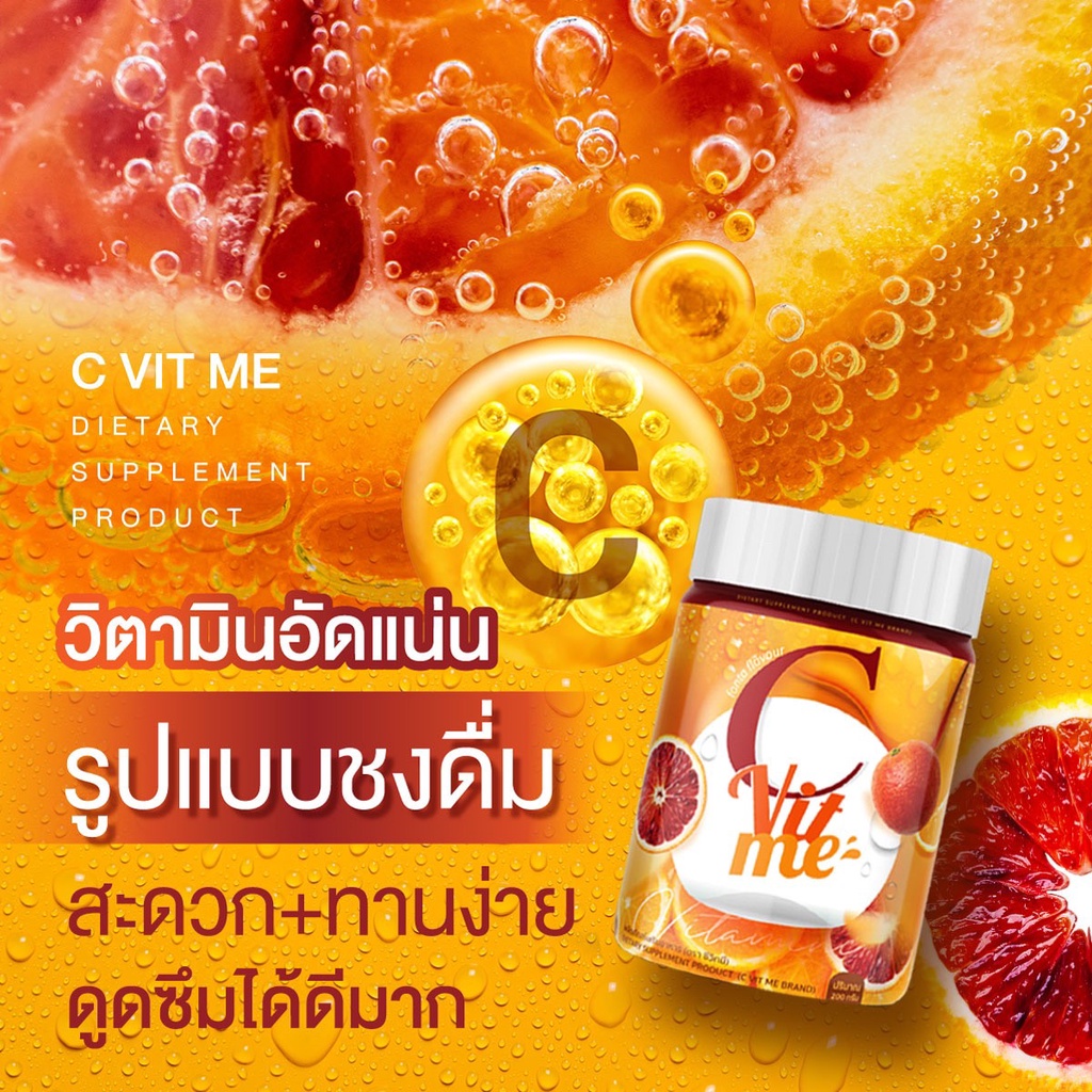 C VIT ME วิตซี Vit-C วิตซีส้ม ลดสิว ผิวใส มีออร่า บำรุงผิวพรรณ เสริมภูมิคุ้มกัน อร่อยสดชื่นทานง่าย