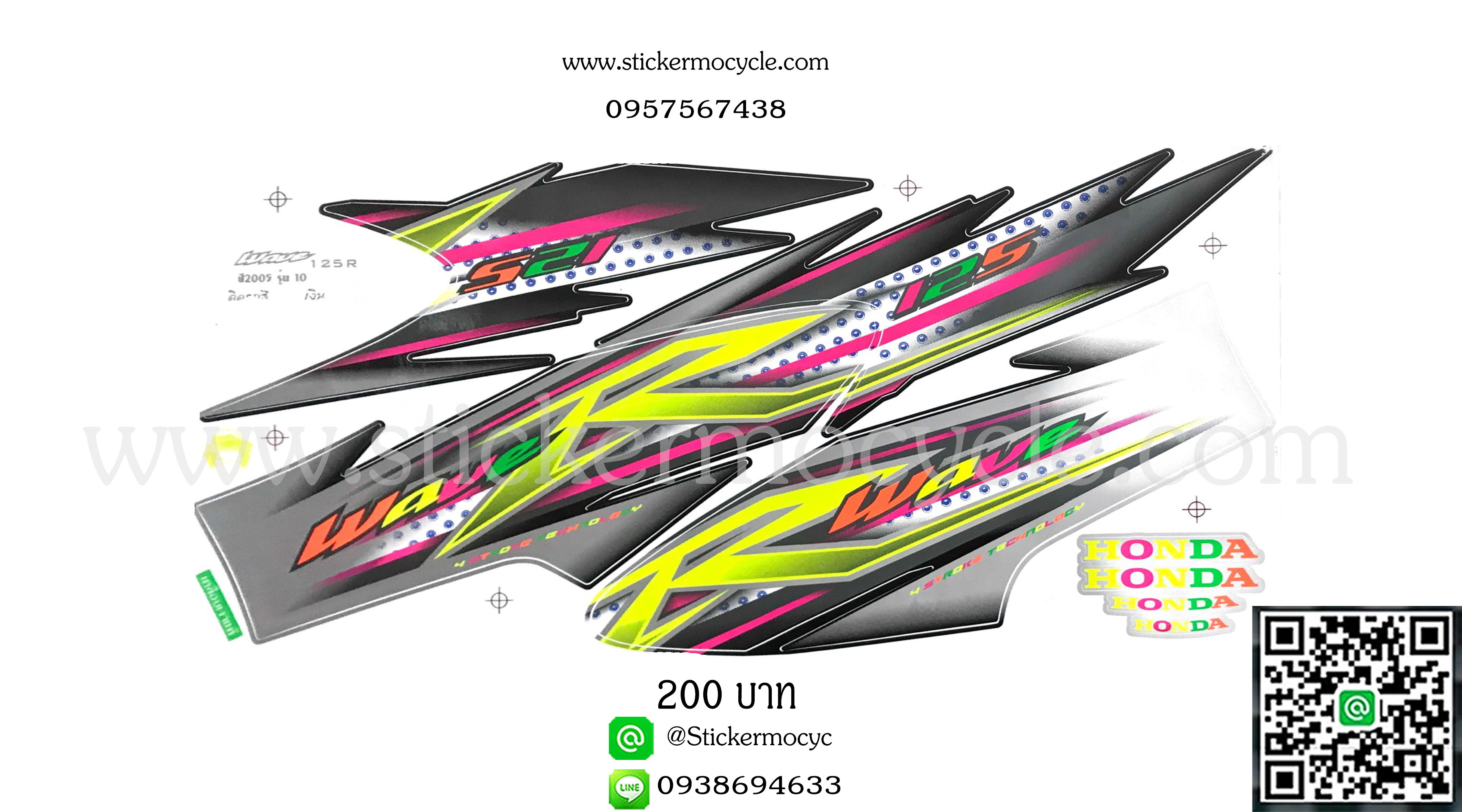 Sticker HONDA WAVE 125R ปี 2005 รุ่น10 สะท้อนแสง ติดรถสีเงิน (เคลือบเงาแท้) สติ๊กเกอร์ ติดรถมอเตอร์ไซค์ ฮอนด้าเวฟ