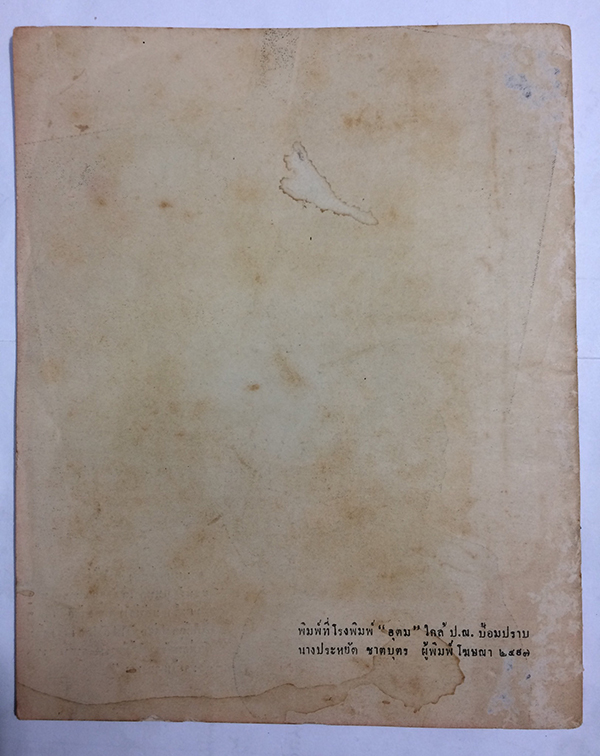 ครอบครัวระทมทุกข์