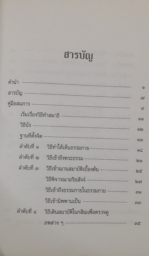 พิธีจุดไฟแก้วสลายร่าง คุณยายอาจารย์มหารัตนอุบาสิกาจันทร์ ขนนกยูง ผู้ให้กำเนิดวัดพระธรรมกาย (พร้อมกล่อง)