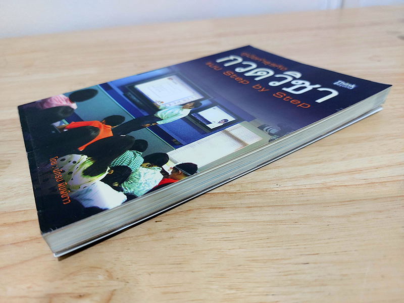 คู่มือทำธุรกิจกวดวิชา แบบ Step by Step