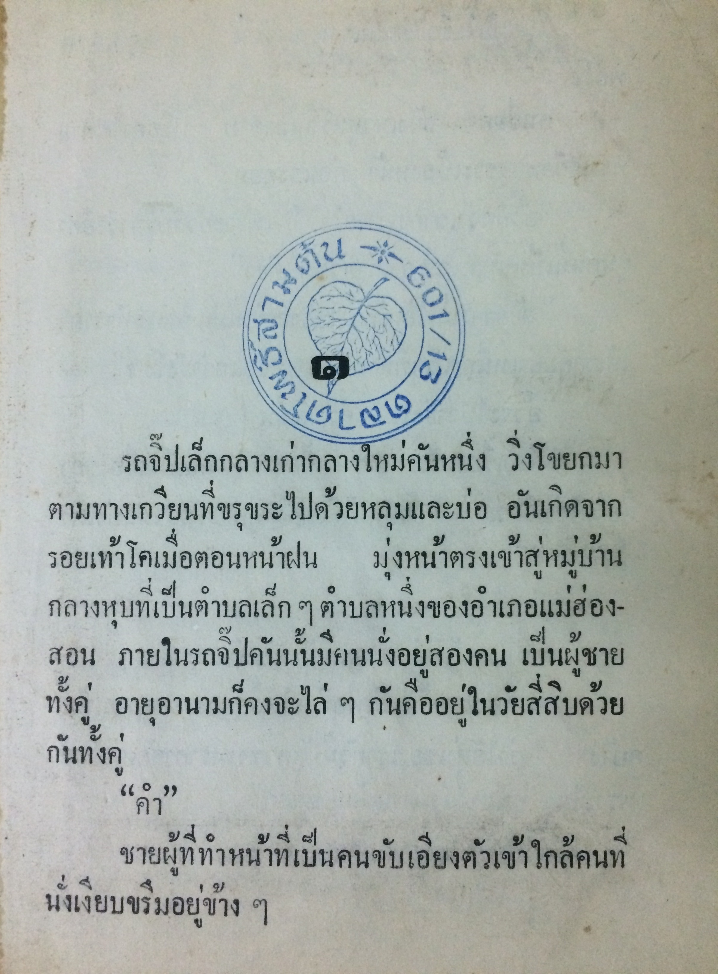 หุ่นมฤตยู (เล่มเดียวจบ)