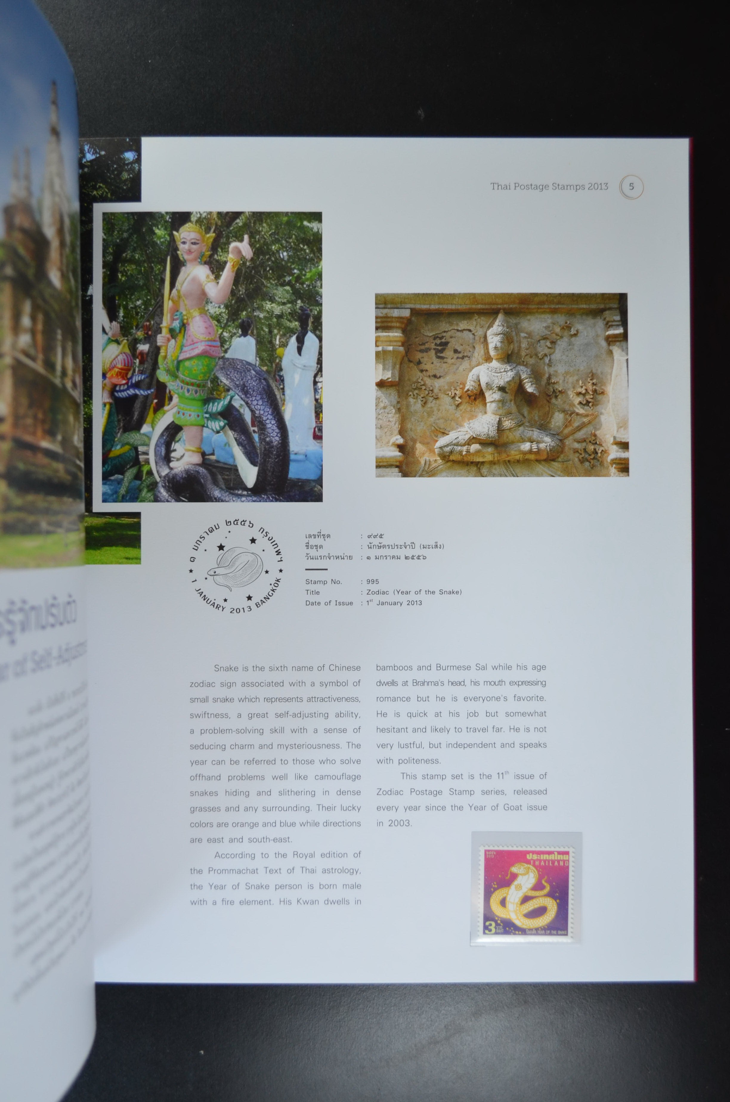 สมุดตราไปรษณียากรไทยประจำปี 2556