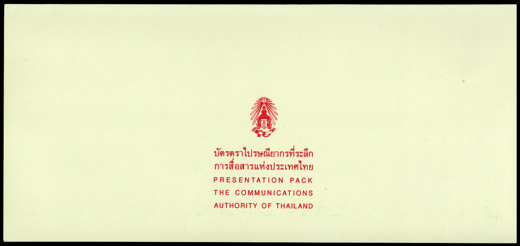 บัตรตราไปรษณียากรที่ระลึกสัปดาห์สากลแห่งการเขียนจดหมาย 2539