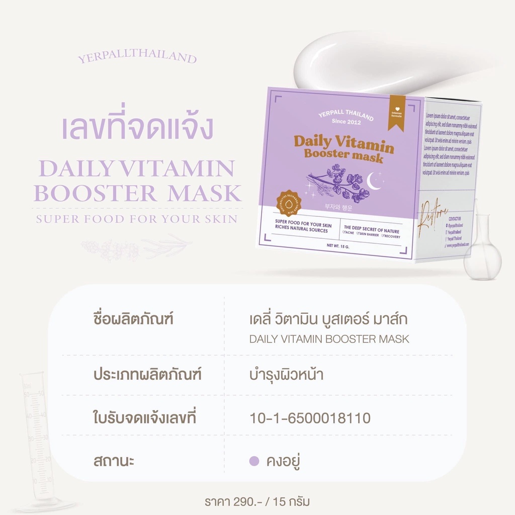 มาร์คหน้าสด Daily Vitamin Booster Mask 15g.