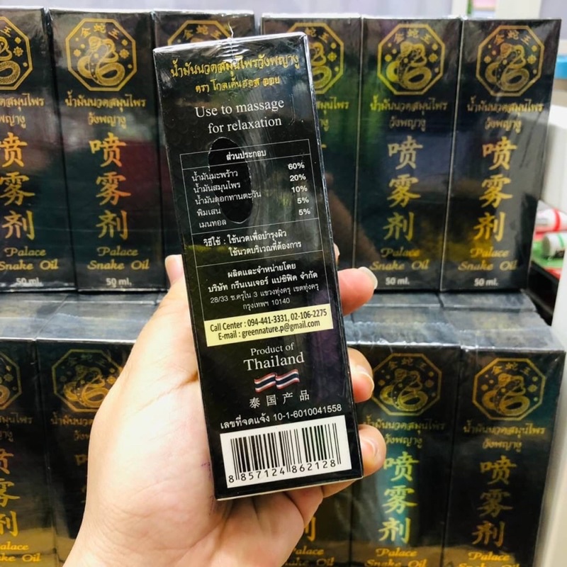 น้ำมันนวดสมุนไพรวังพญางู 50 ml Palace Snake Oil