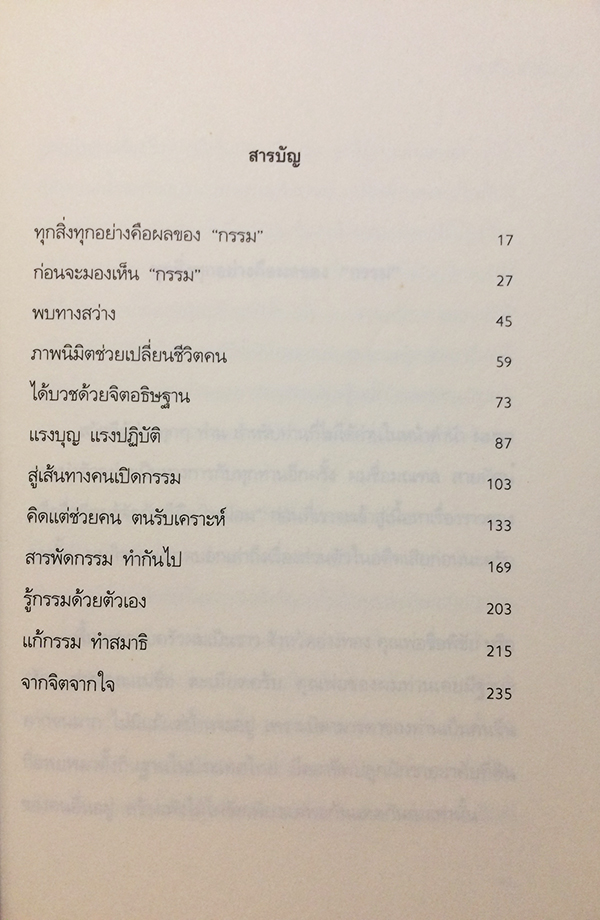 คนเปิดกรรม