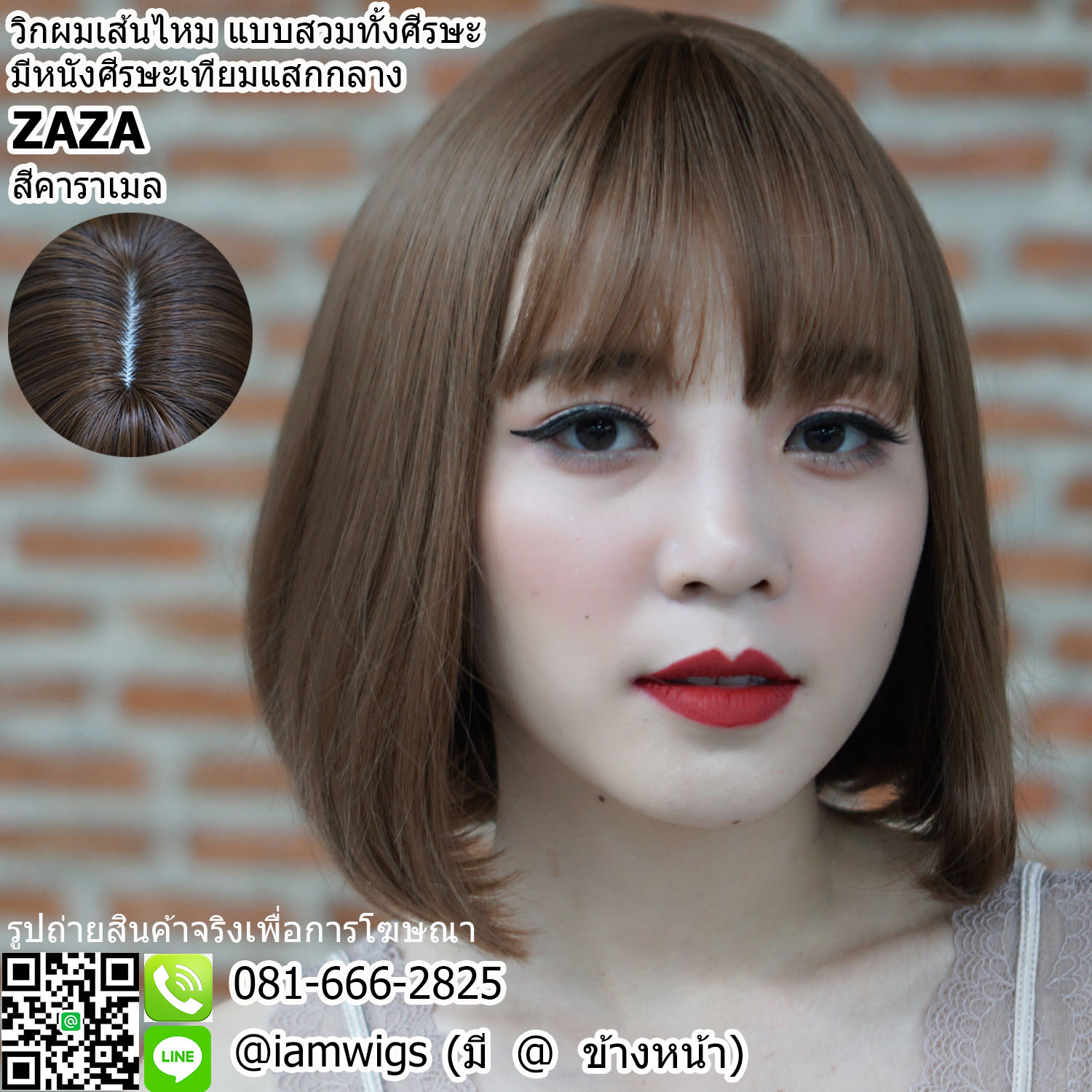 พร้อมส่ง - สีคาราเมล // วิกผมเส้นไหมเกรดพรีเมี่ยม ทนความร้อน มีหนังศีรษะเทียมเสมือนหนังศีรษะจริงแบบแสกกลาง ผมหน้าม้าซอยบางแบบซีทรู ทรงผมบ๊อบสั้น ปลายผมงุ้มเข้าทรง