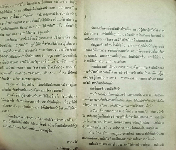 อุดมการบนเส้นขนาน