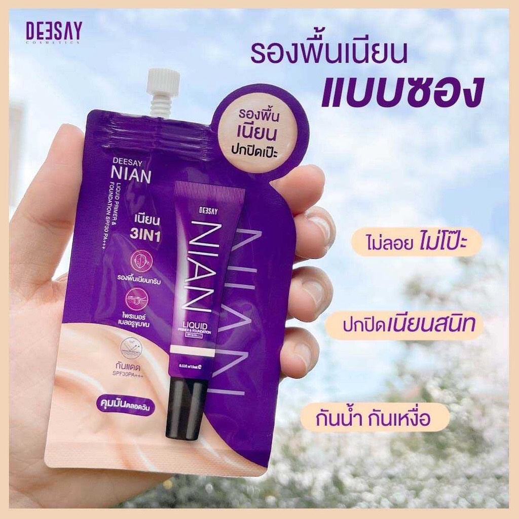 (6ซอง/กล่อง) รองพื้นเนียนปกปิดเป๊ะ DEESAY NIAN Liquid Primer & Foundation Spf30 Pa+++ 5กรัม ดีเซ้ย์ เนียน