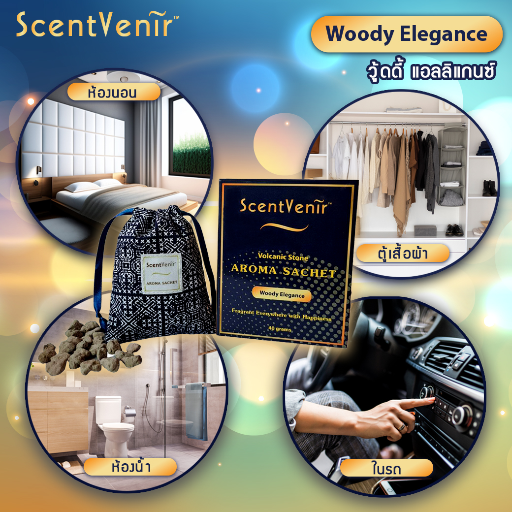 ถุงหอมอโรม่า ปรับอากาศ ถุงเครื่องหอม กลิ่น วู้ดดี้ แอลลิแกนซ์ จากหินภูเขาไฟ ScentVenir Volcanic Aroma Sachet Perfume Bag (Woody Elegance Scent) ใช้นาน 1-2 เดือน
