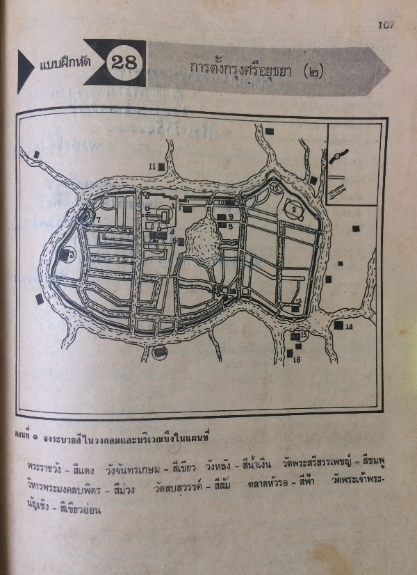 แบบฝึกหัด ภูมิศาสตร์-ประวัติศาสตร์ ชั้นประถมปีที่ 6