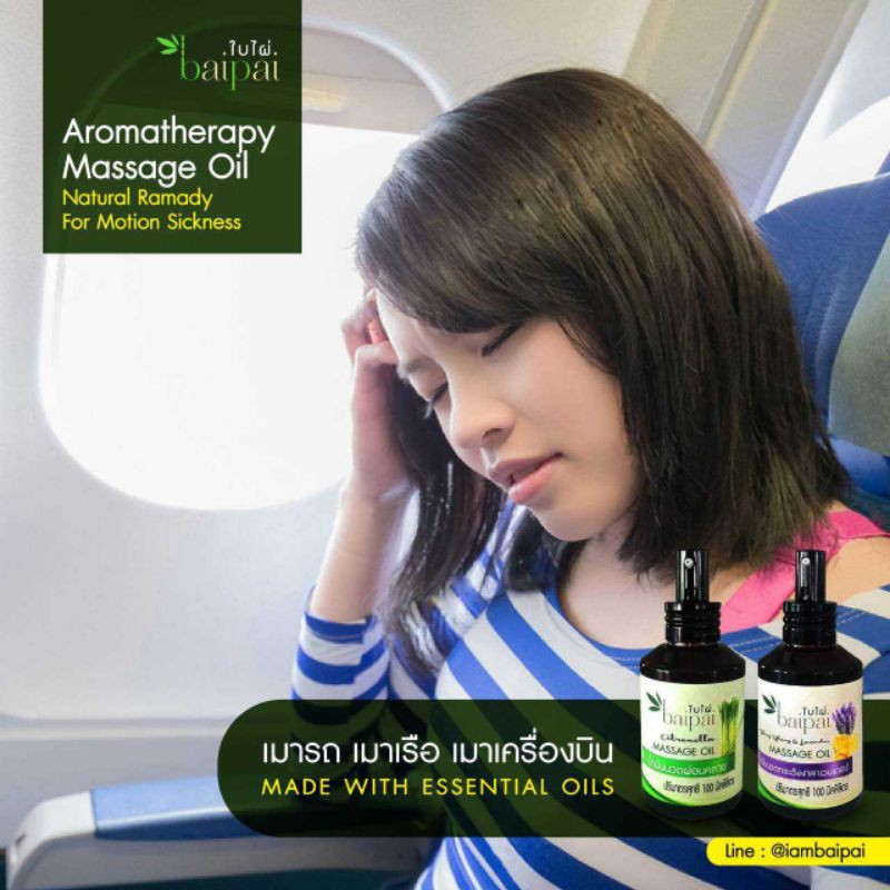 Baipai น้ำมันนวด กระดังงา ลาเวนเดอร์ 100ml 🧡 1 ขวด Aroma Massage Oil Yangyang and Lavender