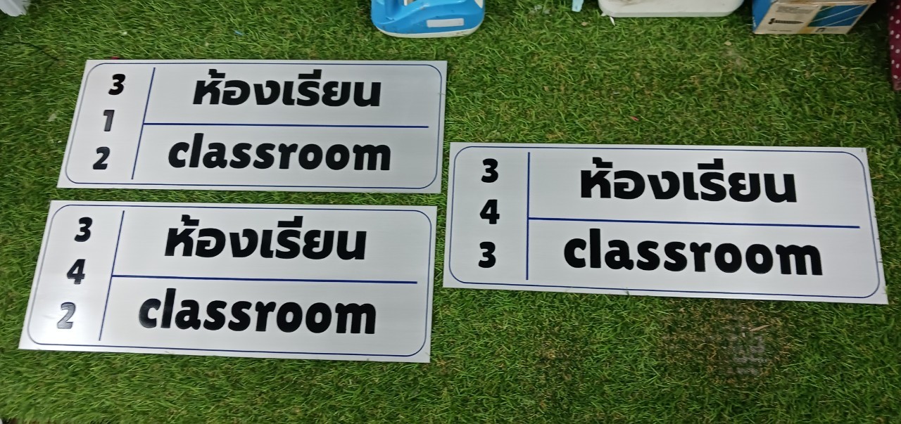 ป้ายอลูมิเนียม กัดกรด ชื่อห้อง