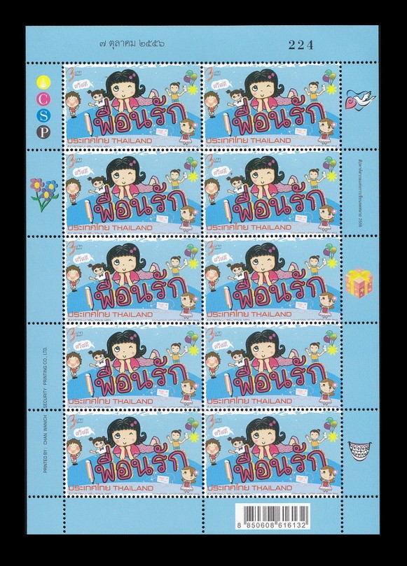 แสตมป์สัปดาห์สากลแห่งการเขียนจดหมาย 2556 (เต็มแผ่น)
