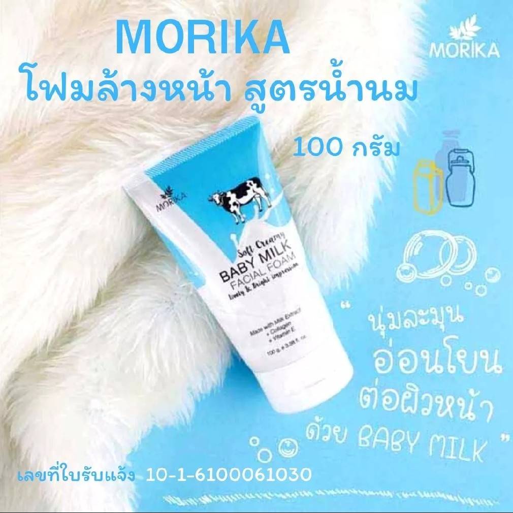 Morika Facial Foam 100กรัม โมริกะ (วิตามิน ซี / เบบี้ มิลค์) เฟเชี่ยล โฟม Vitamin C / Baby Milk Foam