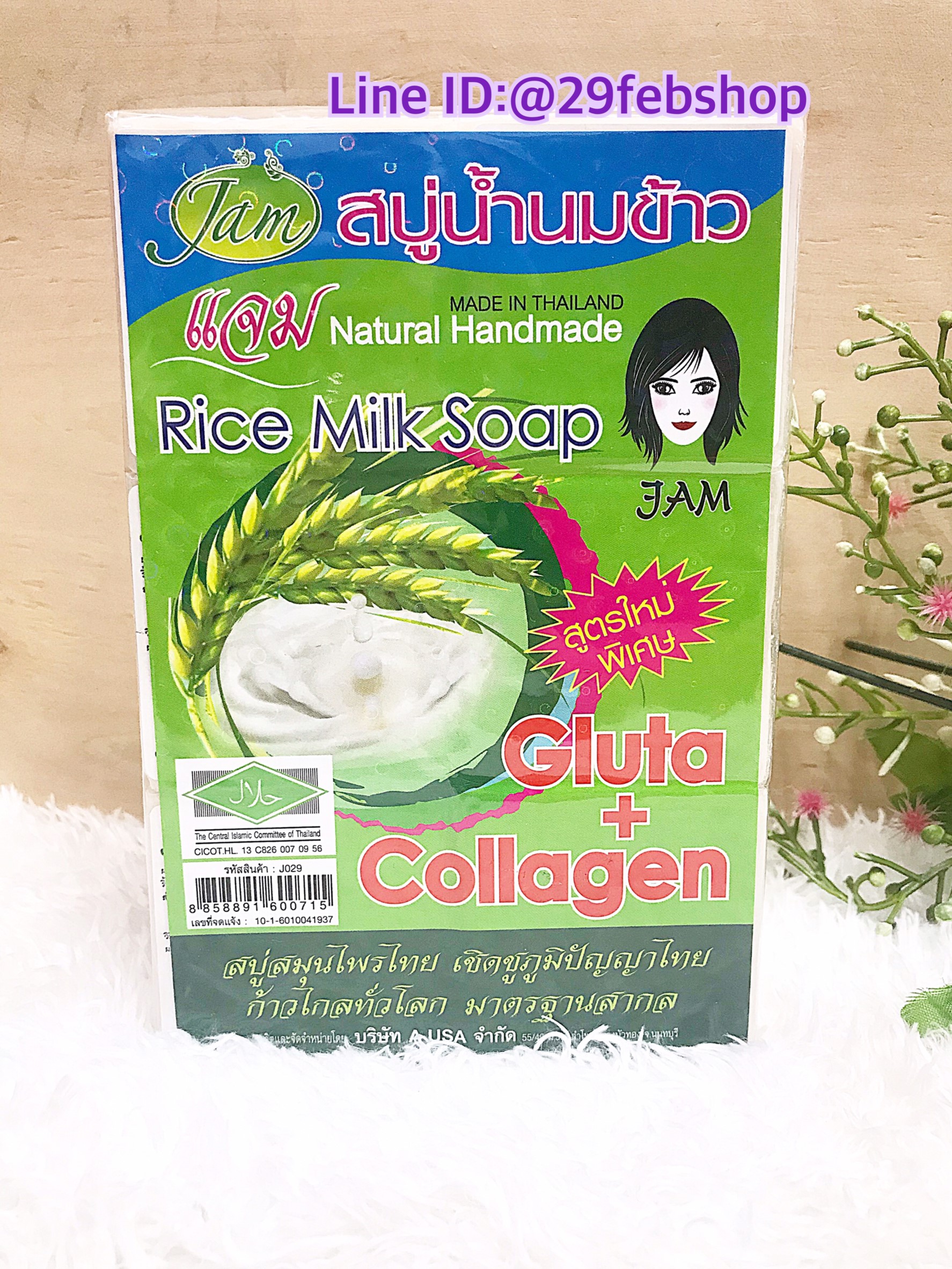 jam Rice Milk Soap 12 ก้อน