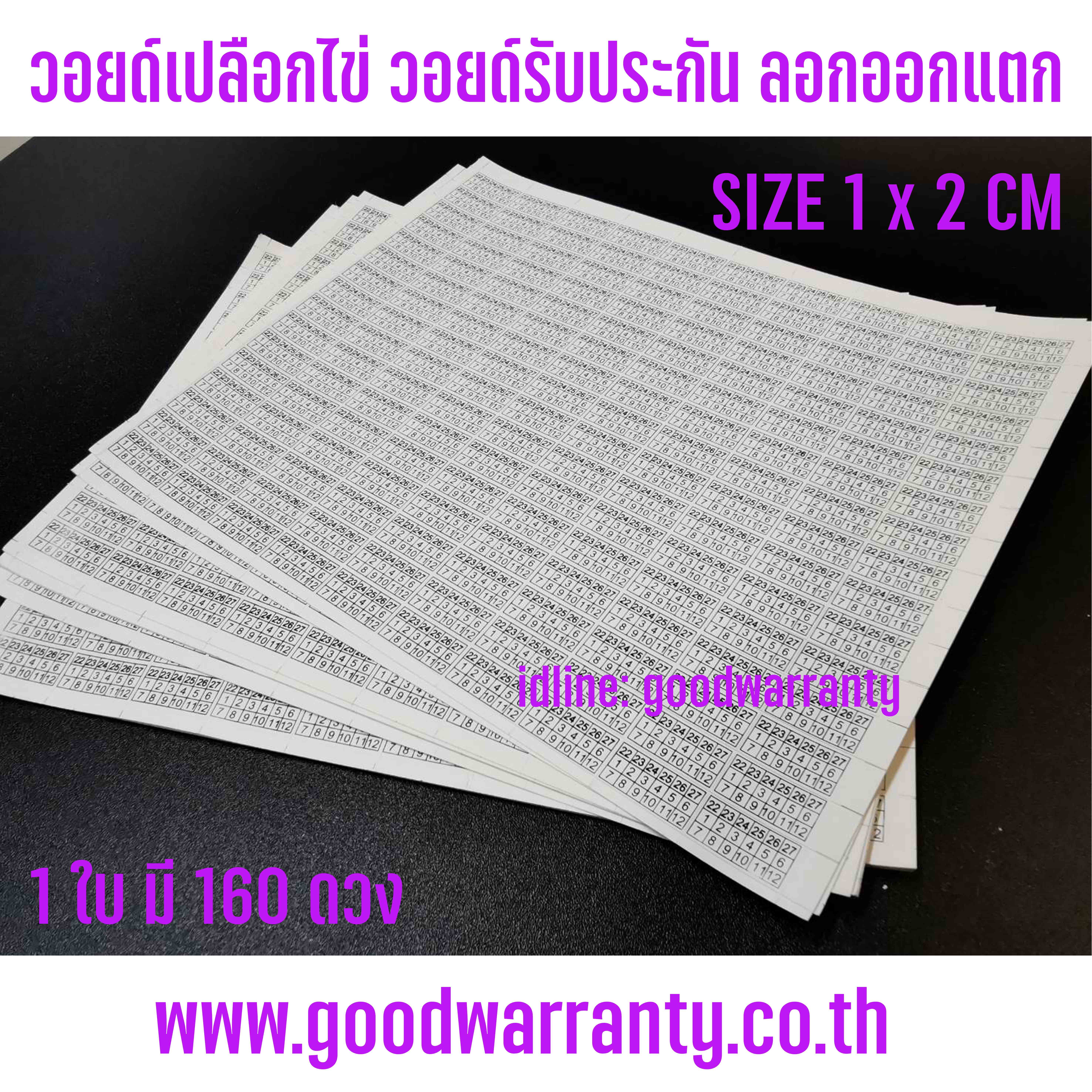 วอยด์เปลือกไข่ รูปแบบสำเร็จ 1แผ่นมี 160 ดวง SKU-01903