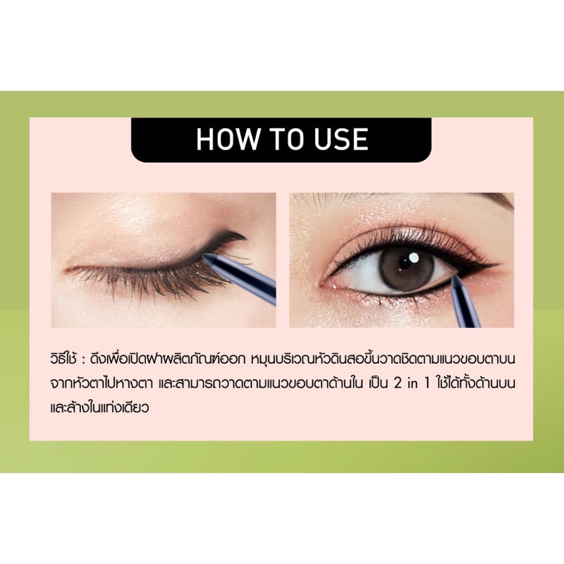 Baby Bright 2in1 Tiny & Slim Liner เบบี้ไบร์ท อายไลเนอร์ / อินไลเนอร์ เนื้อครีม เขียนขอบตา เขียนง่าย กันน้ำ (0.1g)