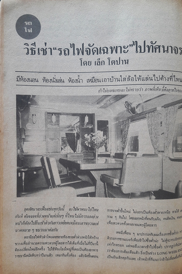 ฟ้าอาชีพ ปีที่ 4 ฉบับที่ 47 มิถุนายน 2524