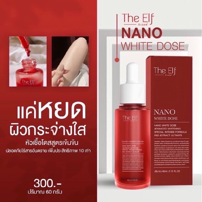 The Elf Nano White Dose ดิเอลฟ์ เซรั่ม 60ml