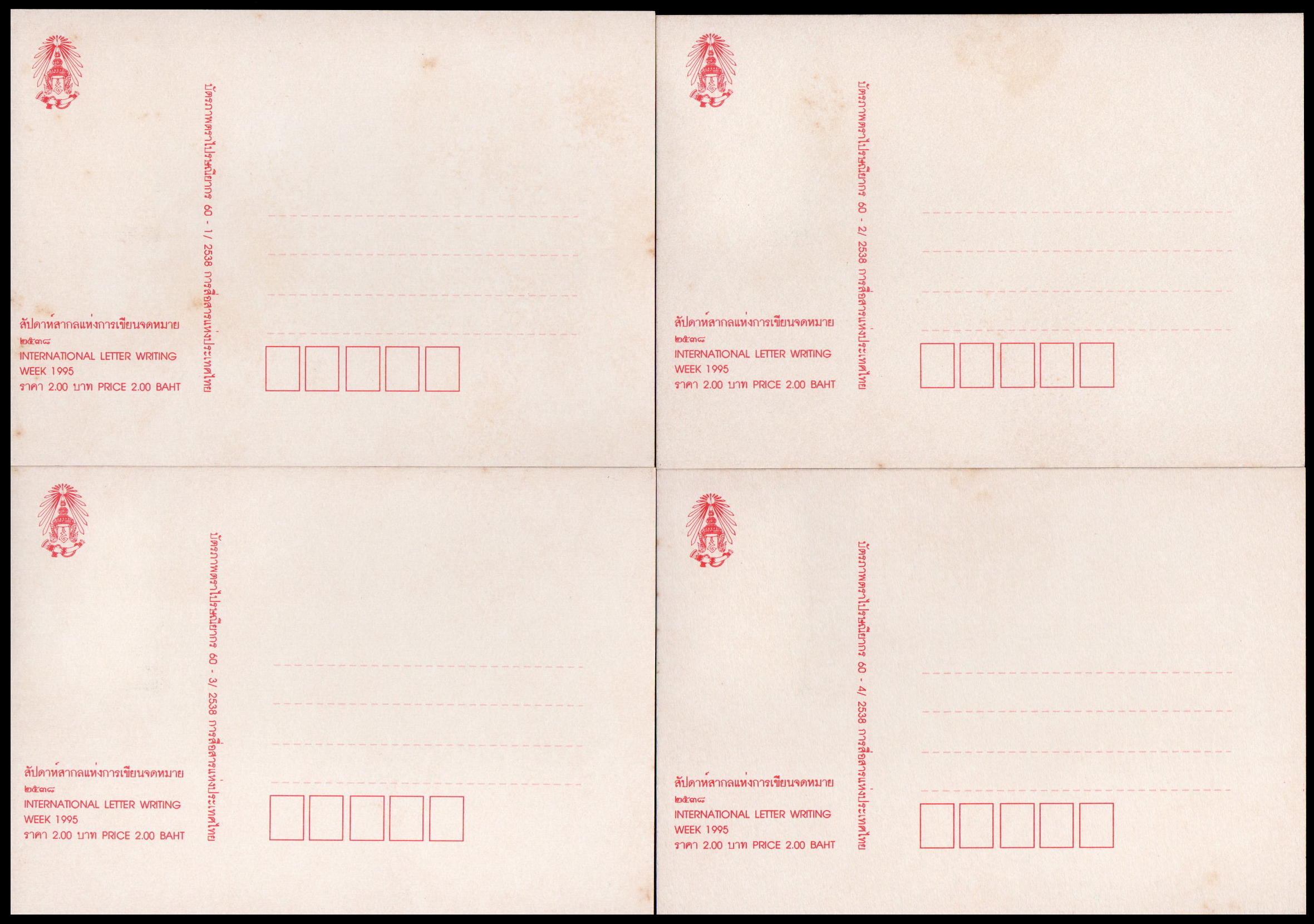 บัตรภาพตราไปรษณียากรสัปดาห์สากลแห่งการเขียนจดหมาย 2538