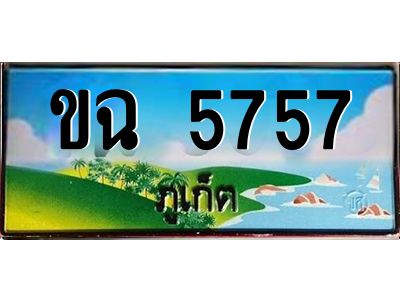 เฮงทะเบียนรถ ภูเก็ต ขฉ 5757 เลขประมูล จากเฮงทะเบียน