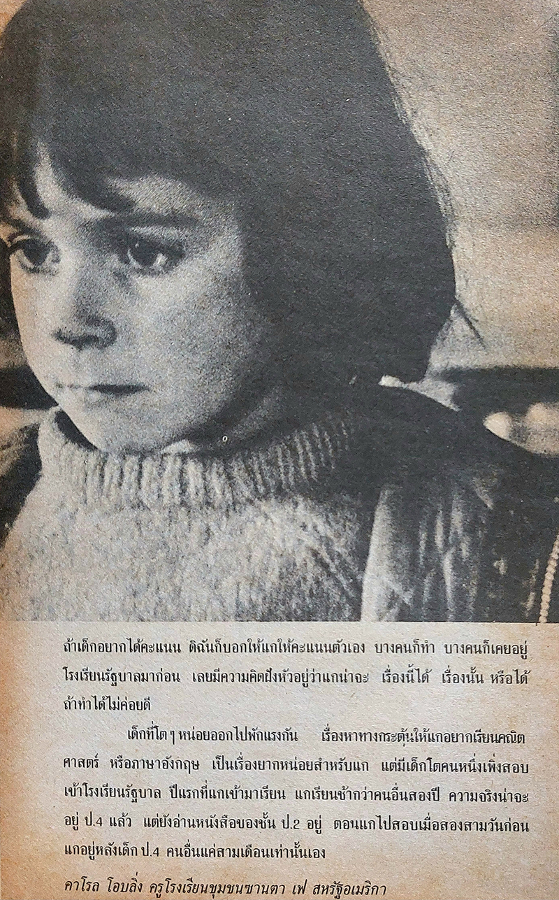 จริยธรรมของเด็กในซัมเมอร์ฮิล