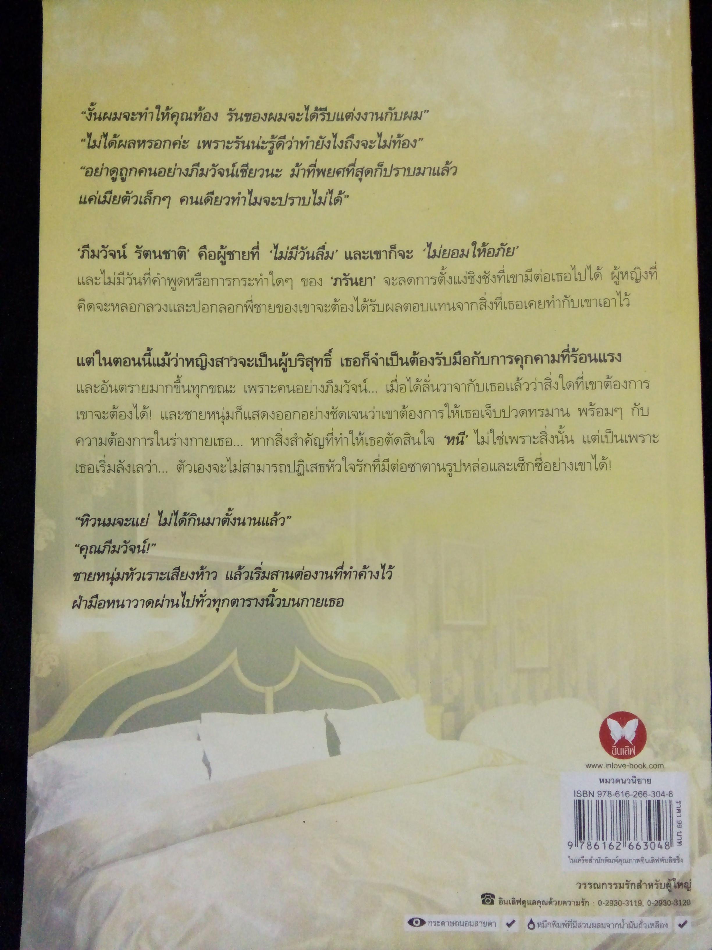 หนี้รักจอมเผด็จการ