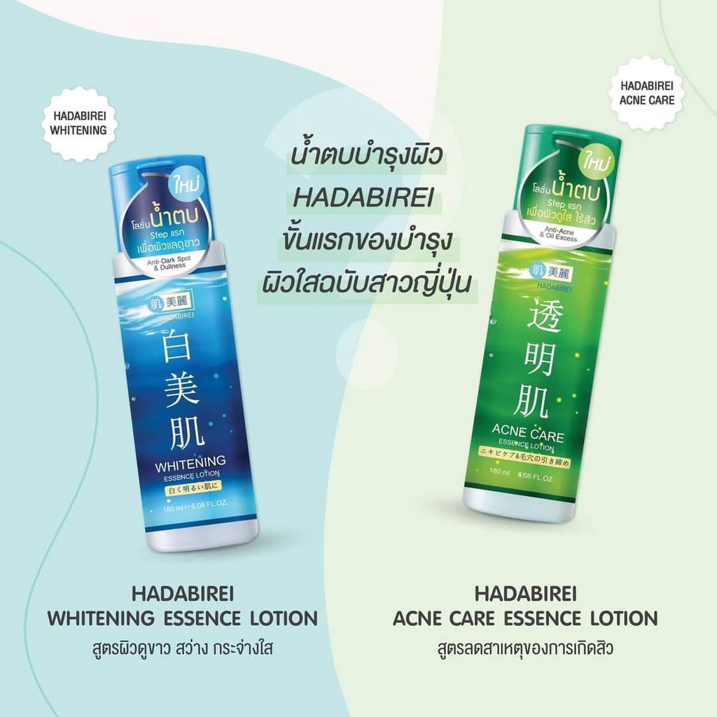 Hadabirei Essence Lotion 180 ml. + Hadabirei Cream Gel 45g.