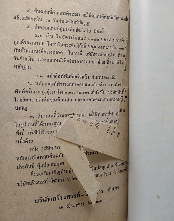 วิวาห์พญามาร Dark Tyrant