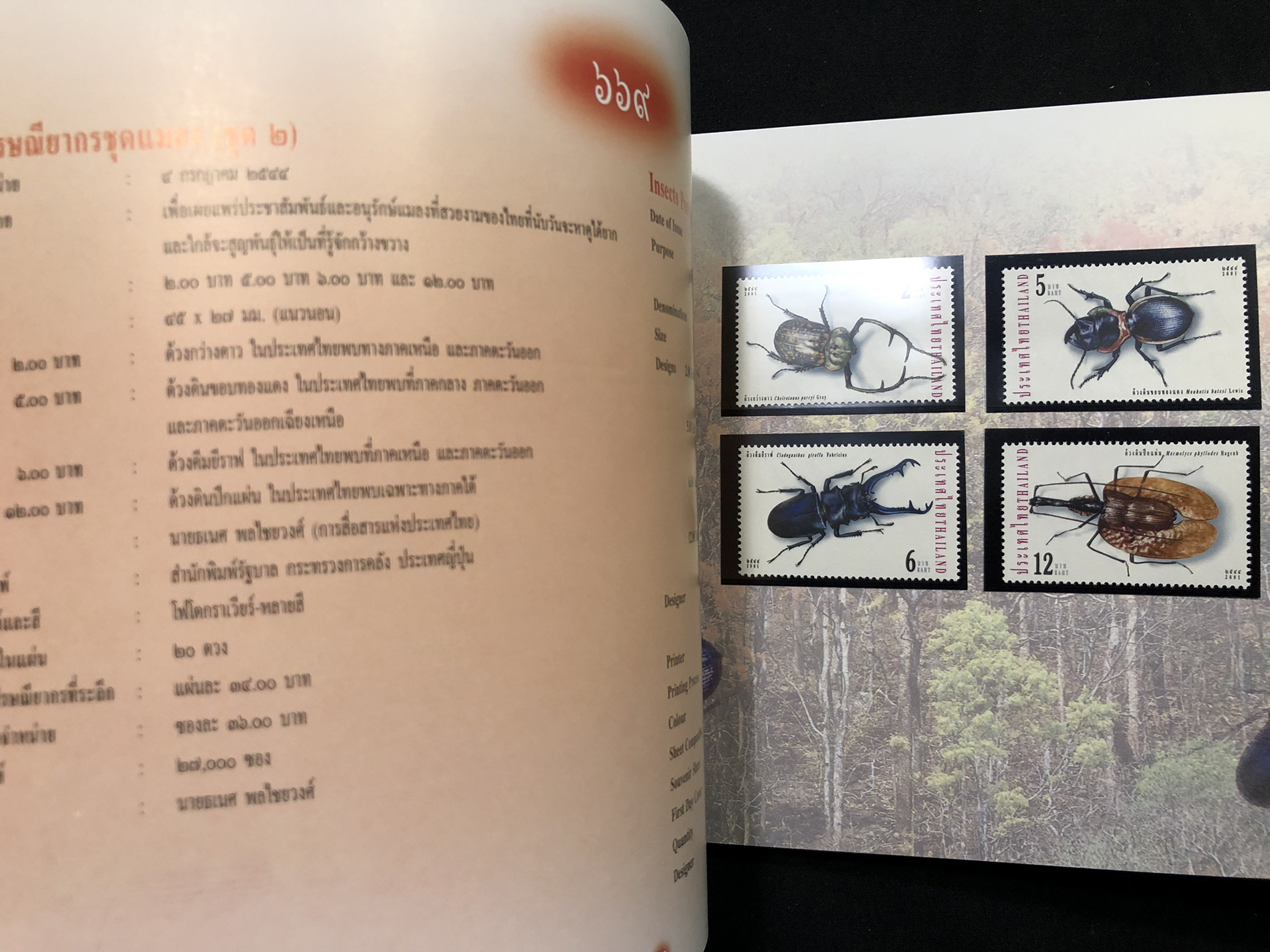 สมุดตราไปรษณียากรไทยประจำปี 2544