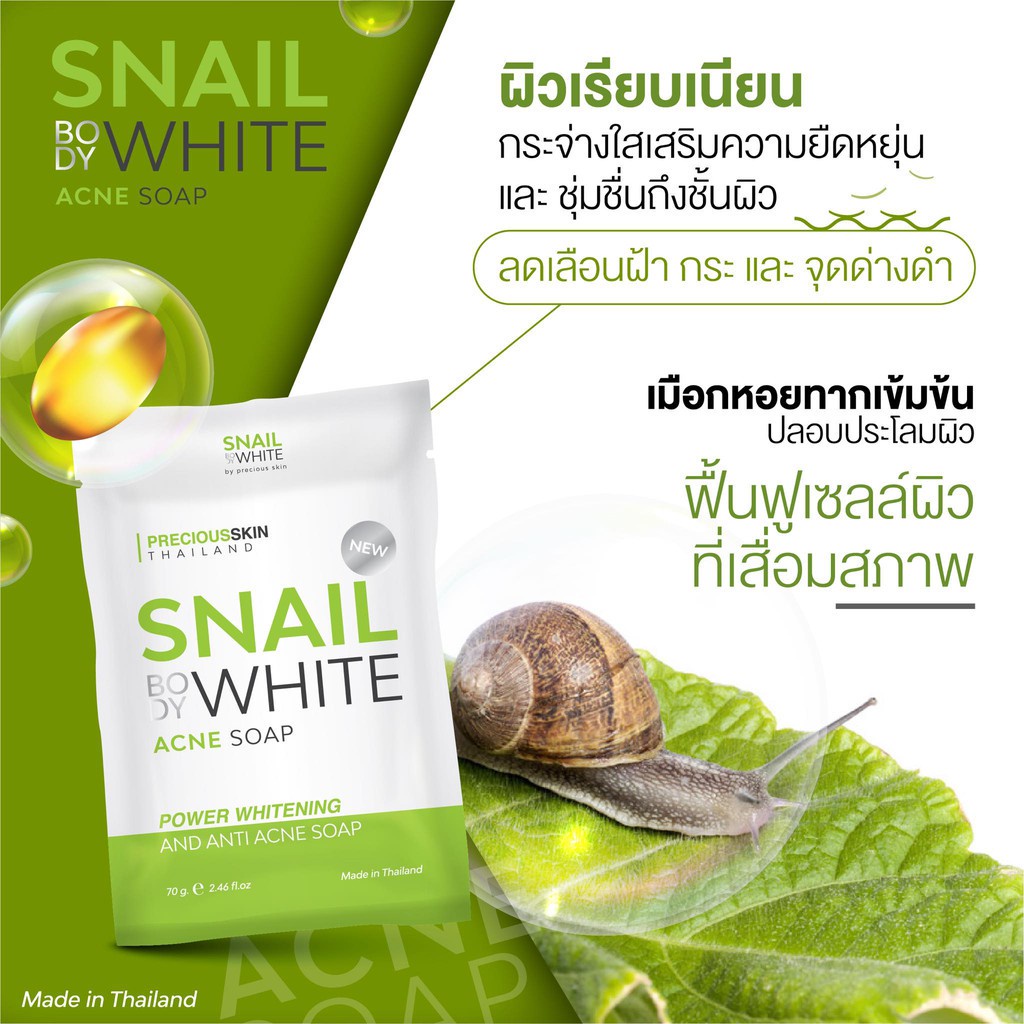 Precious Skin Snail White Body Soap 70g. สบู่สเนลไวท์ บอดี้ โกลด์ โซป 3 สูตร Collagen / Gold / Acne